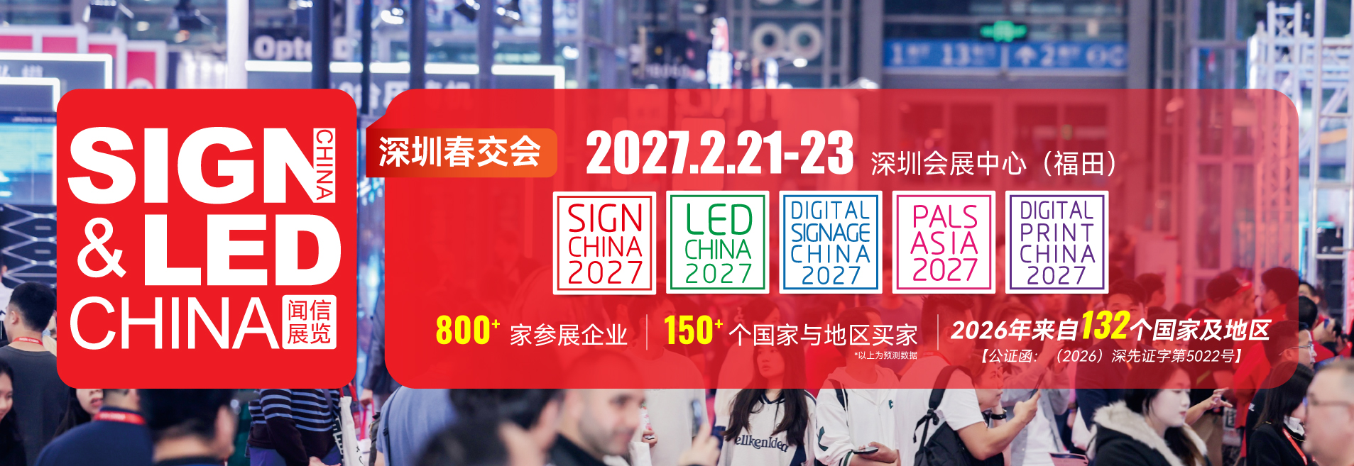 2月深圳展