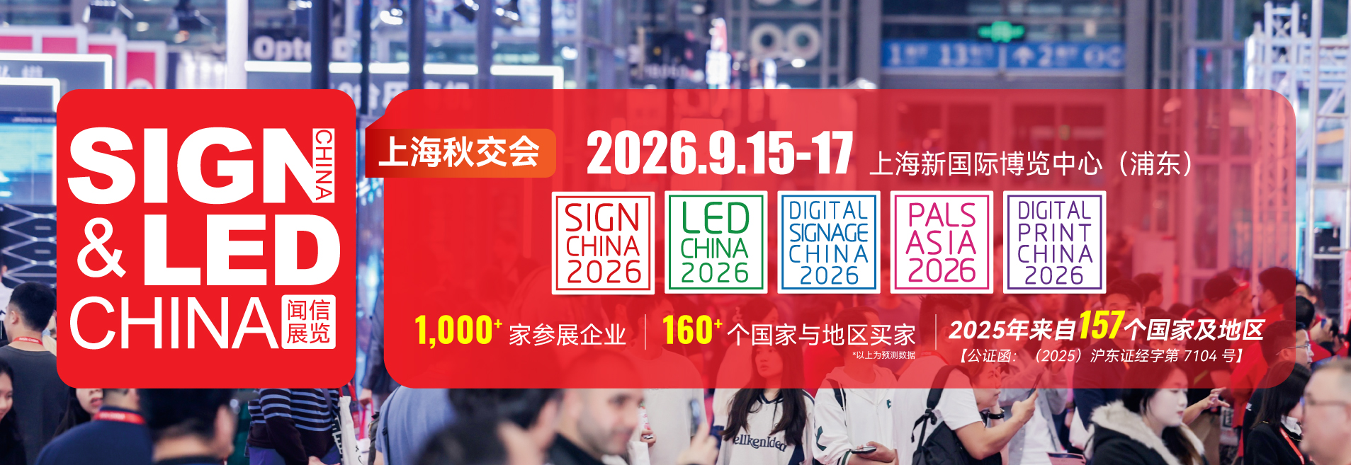 9月上海展