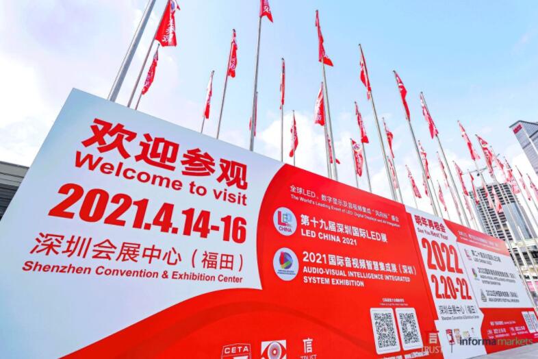 LED CHINA 2021和國際音視頻集成展今天開展了！火爆現(xiàn)場，建議親自前來感受！