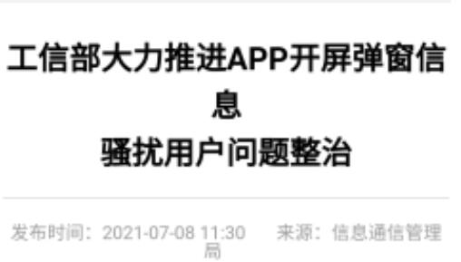 開屏廣告被整治了！線下廣告投放該重視起來了！