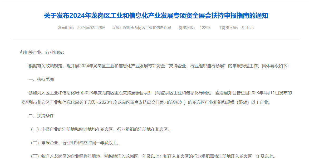 申報(bào)補(bǔ)貼通知：深圳龍崗區(qū)注冊的LED CHINA 2023年參展商可以申報(bào)補(bǔ)貼啦！
